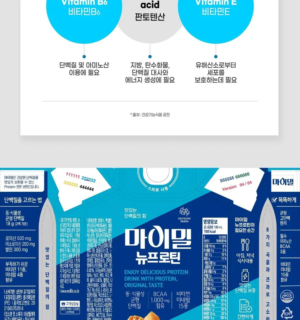 [99kcal] 마이밀 마시는 뉴프로틴 190mlx16팩 (오리지널/딥초코/바나나 중 1) 상세페이지 20